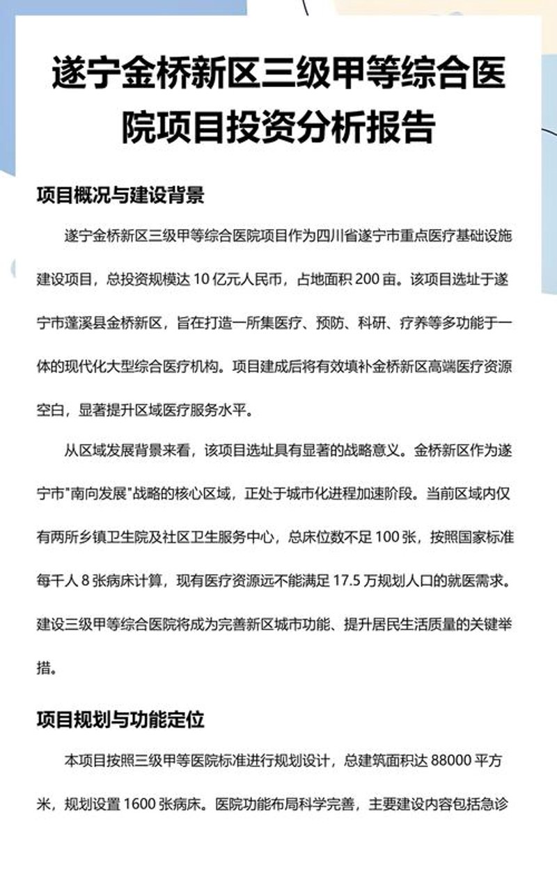 医疗项目的投融资：新机遇与挑战并存