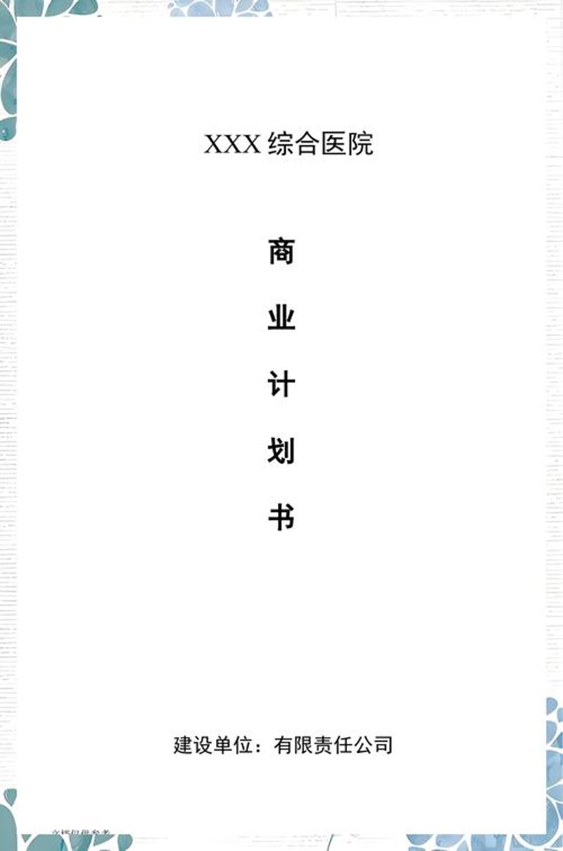 医疗投资管理的发展趋势与挑战