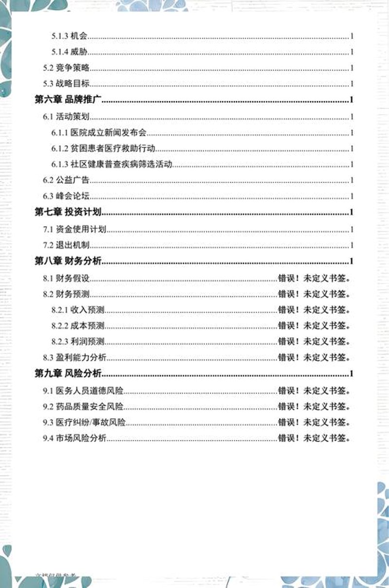健康产业投资：新时代的健康风向标